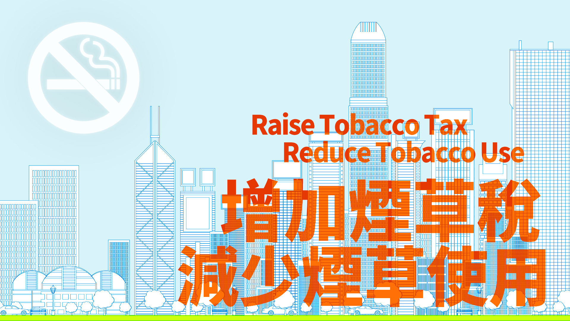 hong kong tobacco tax increase 2025 A low-cost and highly efficient approach to reduce tobacco use: Substantial  and continuous increases in tobacco tax