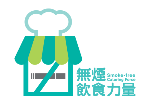 「無煙飲食力量」計劃