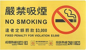 提高違例吸煙的定額罰款金額至3,000元