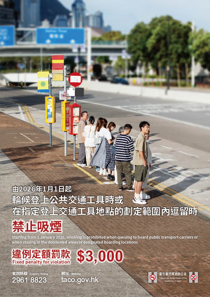 禁止排隊時吸煙