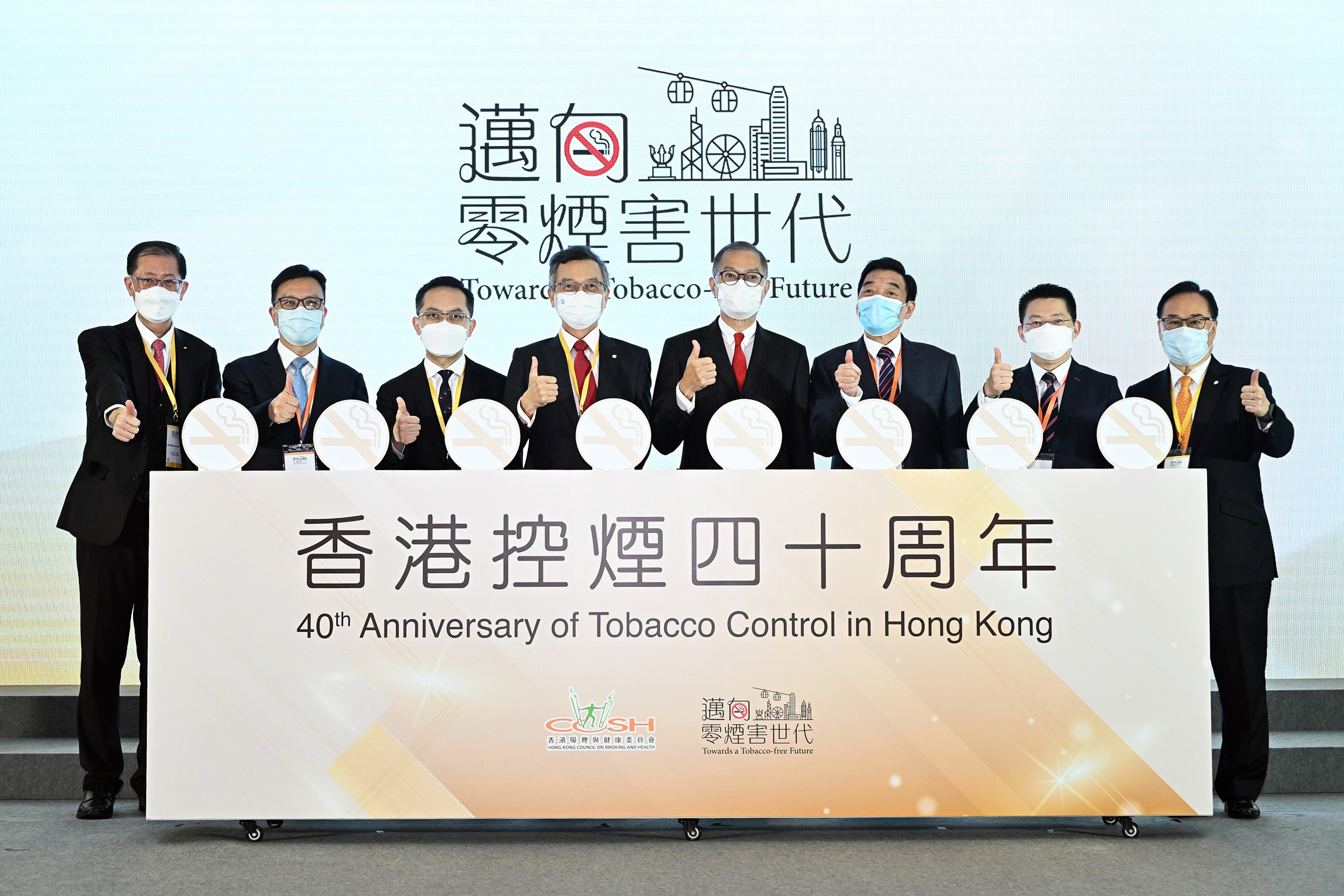 「香港控煙四十周年」慶祝典禮